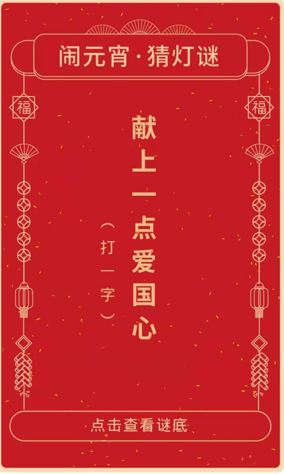 浩宝猜字谜：宝