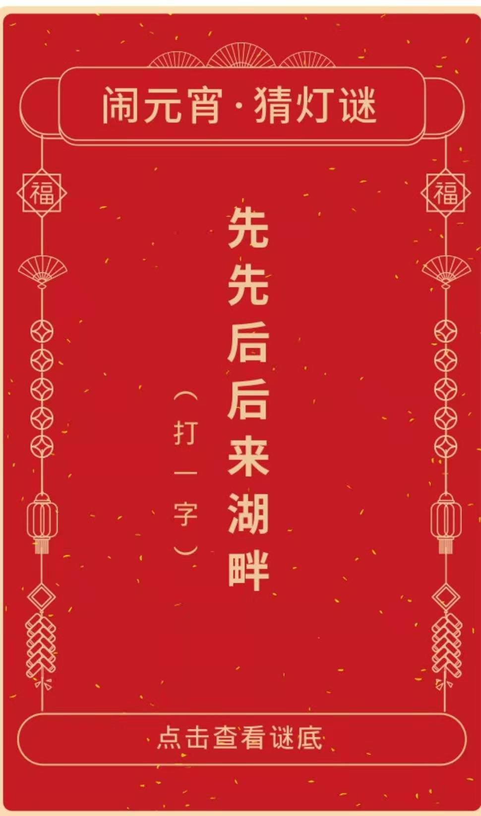 浩宝猜字谜：浩