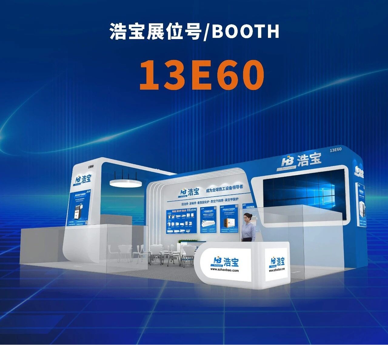 浩宝将携在线式真空气相焊、垂直固化炉、回流焊等参加NEPCON ASIA 2025 展会